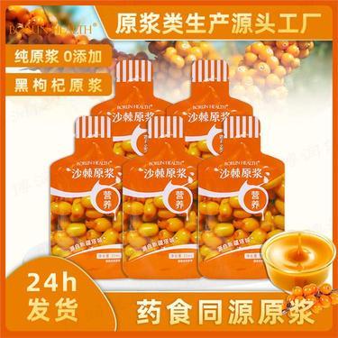 枸杞原漿生產廠家