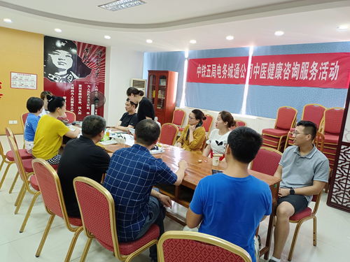 中鐵五局電務(wù)城通公司 中醫(yī)健康咨詢(xún)服務(wù)進(jìn)企業(yè)，為員工健康保駕護(hù)航